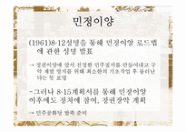 [한국정치사] 5.16 군사쿠데타와 군사정부-20