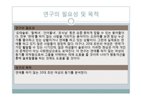 [심리학] 연애를 하지 않는 20대 초반 여성의 동기 분석-3