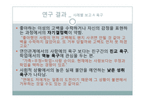 [심리학] 연애를 하지 않는 20대 초반 여성의 동기 분석-9