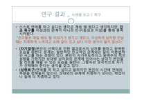 [심리학] 연애를 하지 않는 20대 초반 여성의 동기 분석-10