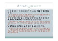 [심리학] 연애를 하지 않는 20대 초반 여성의 동기 분석-11