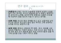 [심리학] 연애를 하지 않는 20대 초반 여성의 동기 분석-12