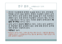 [심리학] 연애를 하지 않는 20대 초반 여성의 동기 분석-13