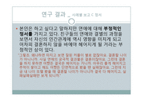 [심리학] 연애를 하지 않는 20대 초반 여성의 동기 분석-14