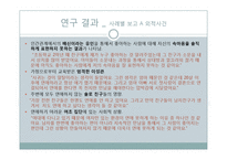 [심리학] 연애를 하지 않는 20대 초반 여성의 동기 분석-15