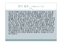 [심리학] 연애를 하지 않는 20대 초반 여성의 동기 분석-20