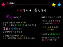 [중국학개론] 상하이와 조계공간, 개혁개방 고찰-12