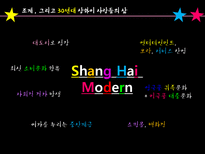 [중국학개론] 상하이와 조계공간, 개혁개방 고찰-14