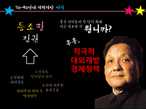 [중국학개론] 상하이와 조계공간, 개혁개방 고찰-18