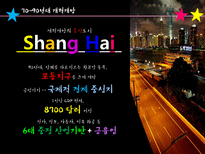 [중국학개론] 상하이와 조계공간, 개혁개방 고찰-20