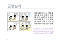 [사회학] 집합행동과 사회운동-광우병 소고기 반대 시위 `촛불집회` 고찰-8