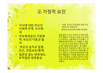 [청소년복지론] 학교 밖 청소년과 진로-6
