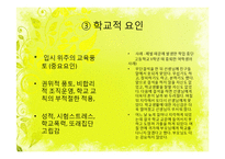 [청소년복지론] 학교 밖 청소년과 진로-7