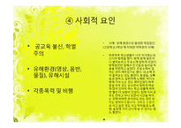 [청소년복지론] 학교 밖 청소년과 진로-8