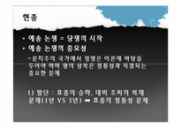 [역사학] 조선후기의 붕당정치, 탕평책, 세도정치와 대외 관계-12
