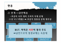 [역사학] 조선후기의 붕당정치, 탕평책, 세도정치와 대외 관계-15