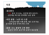 [역사학] 조선후기의 붕당정치, 탕평책, 세도정치와 대외 관계-18