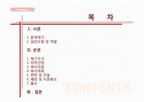 [지역사회복지] 장애인 자녀를 둔 부모를 위한 사회복지 프로그램-2