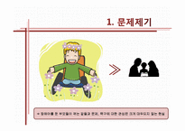 [지역사회복지] 장애인 자녀를 둔 부모를 위한 사회복지 프로그램-5