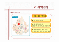 [지역사회복지] 장애인 자녀를 둔 부모를 위한 사회복지 프로그램-17