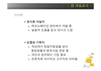 [직업사회학] 애플리케이션 시장과 앱 개발자-13