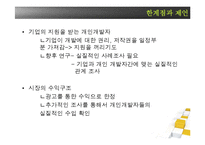[직업사회학] 애플리케이션 시장과 앱 개발자-15