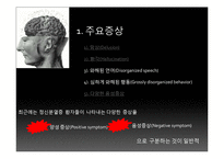 [임상심리학] 정신분열증 증상, 유형, 원인-5