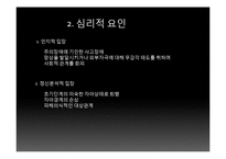 [임상심리학] 정신분열증 증상, 유형, 원인-9