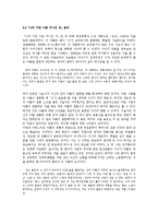 [현대문학작품] 박완서의 생애와 작품 분석-모성애를 중심으로-6