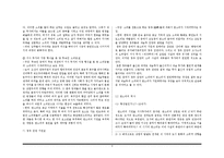 [국문학개론] 종합연행예술, 판소리의 역사-4