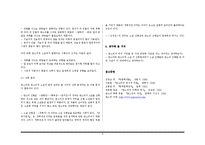[국문학개론] 종합연행예술, 판소리의 역사-8