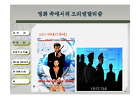 [인도학] 영화, 광과, 미술 속 오리엔탈리즘과 극복 사례-6