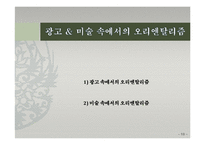 [인도학] 영화, 광과, 미술 속 오리엔탈리즘과 극복 사례-10