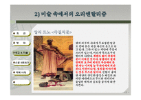 [인도학] 영화, 광과, 미술 속 오리엔탈리즘과 극복 사례-17