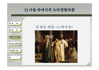 [인도학] 영화, 광과, 미술 속 오리엔탈리즘과 극복 사례-18