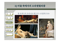 [인도학] 영화, 광과, 미술 속 오리엔탈리즘과 극복 사례-19