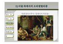 [인도학] 영화, 광과, 미술 속 오리엔탈리즘과 극복 사례-20