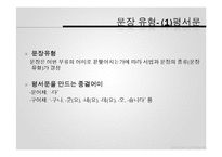 [인문학] 한 문장의 문법적 이해를 돕는 화용 이론-의문문과 명령문을 중심으로-5