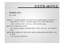 [인문학] 한 문장의 문법적 이해를 돕는 화용 이론-의문문과 명령문을 중심으로-10
