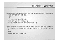 [인문학] 한 문장의 문법적 이해를 돕는 화용 이론-의문문과 명령문을 중심으로-12