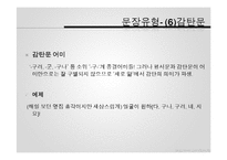 [인문학] 한 문장의 문법적 이해를 돕는 화용 이론-의문문과 명령문을 중심으로-13