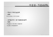 [인문학] 한 문장의 문법적 이해를 돕는 화용 이론-의문문과 명령문을 중심으로-17