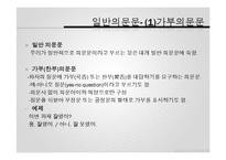 [인문학] 한 문장의 문법적 이해를 돕는 화용 이론-의문문과 명령문을 중심으로-19