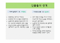 [고전소설론] 사씨남정기 & 아내의 유혹 비교 분석-2