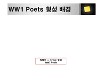 [영시와 시론] 윌프레드 오언(Wilfred Owen)의 위스턴 오든(Wystan Hugh Auden)의 전쟁시 분석-10