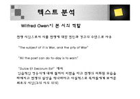 [영시와 시론] 윌프레드 오언(Wilfred Owen)의 위스턴 오든(Wystan Hugh Auden)의 전쟁시 분석-14