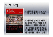 도서 `터부, 사람이 해서는 안 될 거의 모든 것` 요약 및 고찰-3