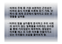 도서 `터부, 사람이 해서는 안 될 거의 모든 것` 요약 및 고찰-4