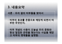도서 `터부, 사람이 해서는 안 될 거의 모든 것` 요약 및 고찰-6