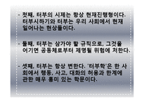 도서 `터부, 사람이 해서는 안 될 거의 모든 것` 요약 및 고찰-7